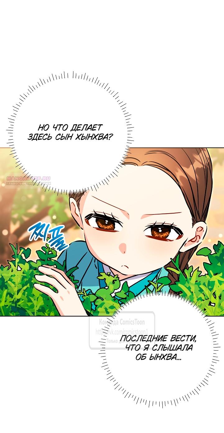 Манга Я родилась дочерью скромной наложницы - Глава 80 Страница 10