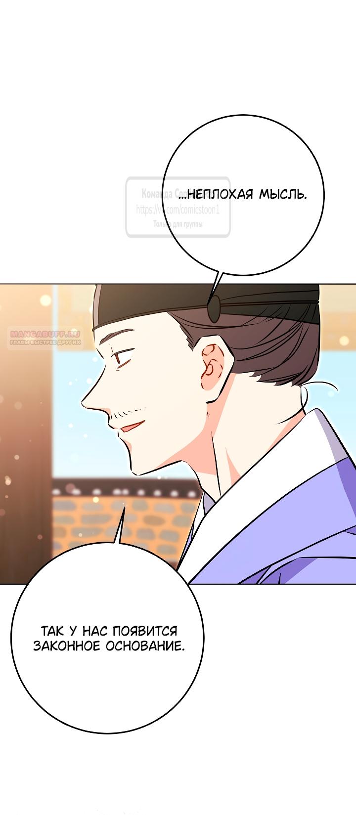 Манга Я родилась дочерью скромной наложницы - Глава 80 Страница 58