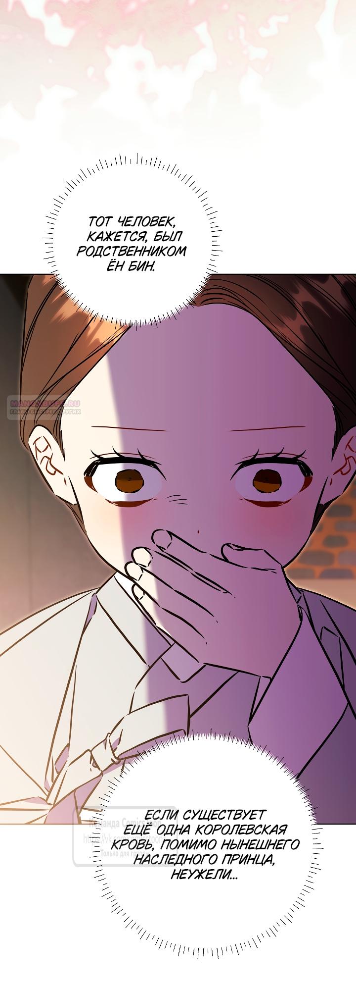 Манга Я родилась дочерью скромной наложницы - Глава 80 Страница 62