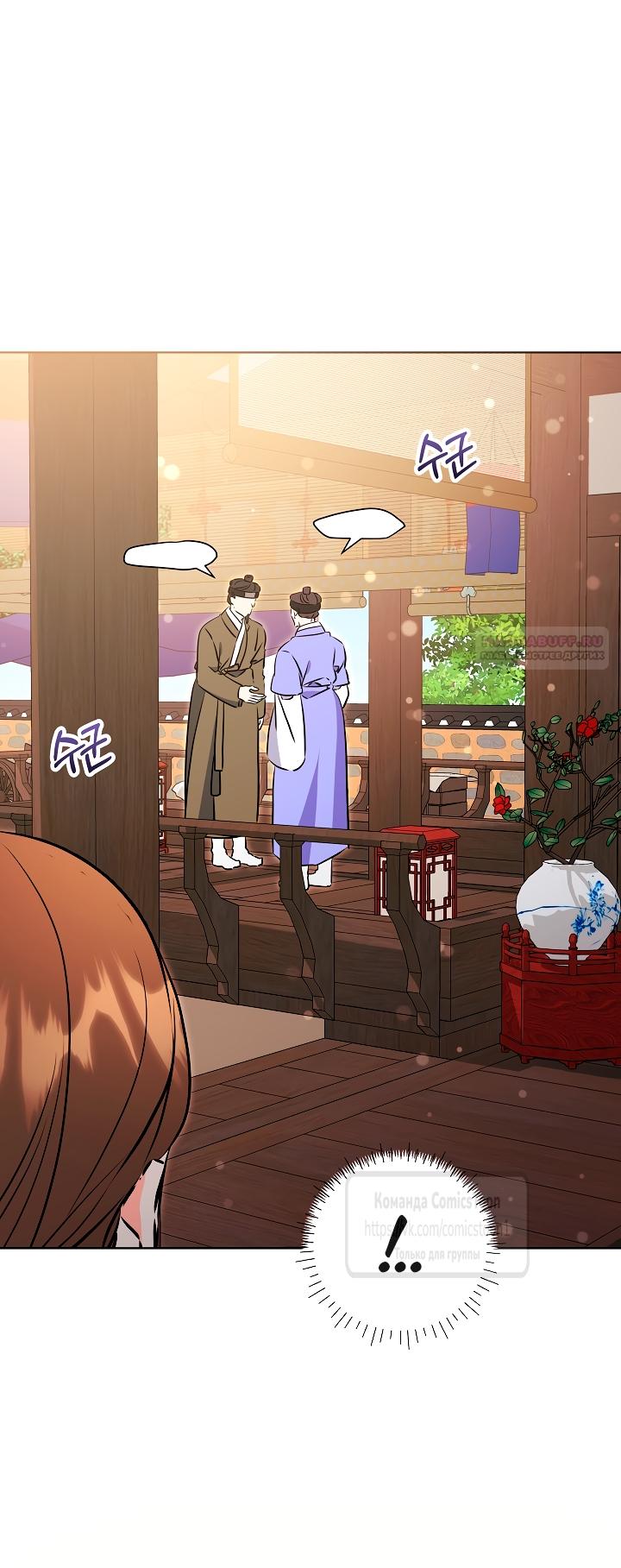 Манга Я родилась дочерью скромной наложницы - Глава 80 Страница 50