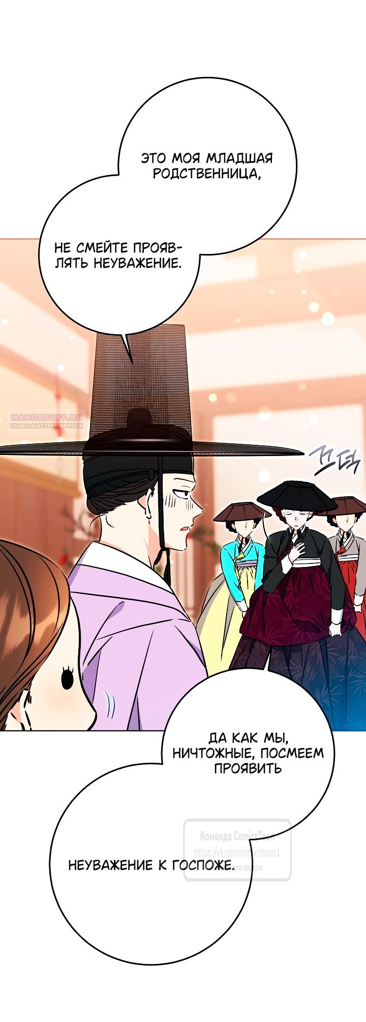 Манга Я родилась дочерью скромной наложницы - Глава 80 Страница 26