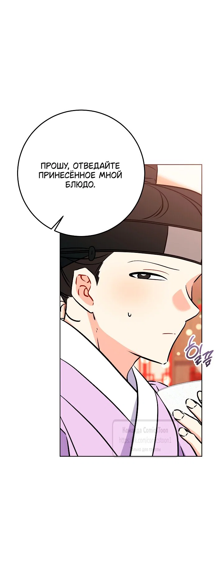 Манга Я родилась дочерью скромной наложницы - Глава 80 Страница 31