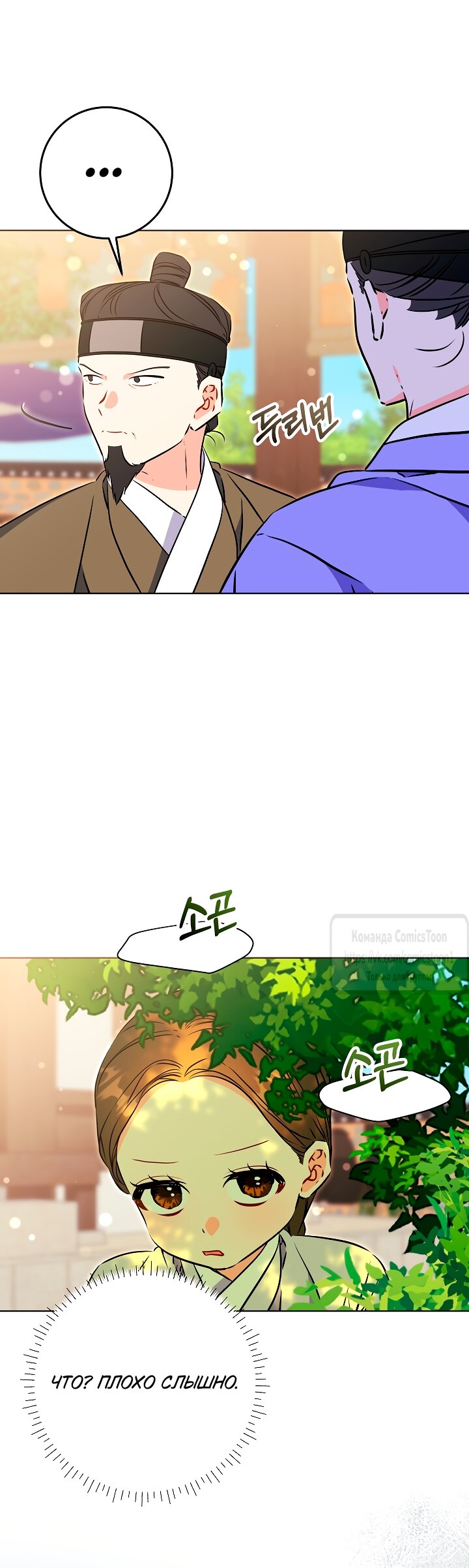 Манга Я родилась дочерью скромной наложницы - Глава 80 Страница 56