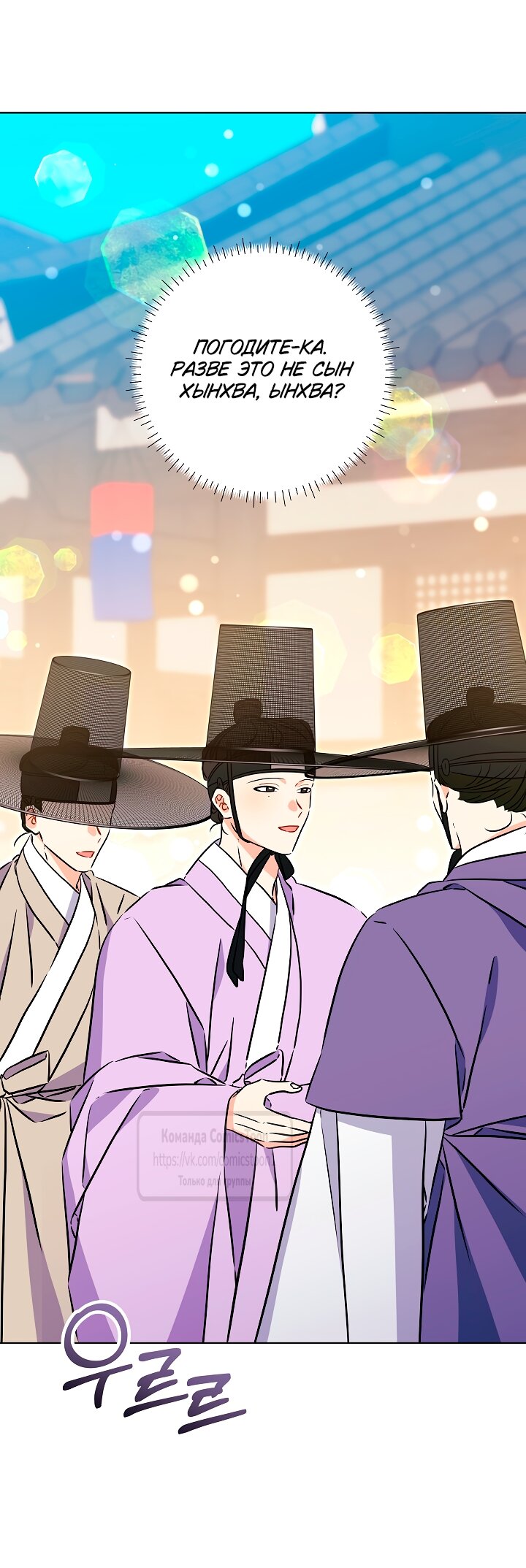 Манга Я родилась дочерью скромной наложницы - Глава 80 Страница 8