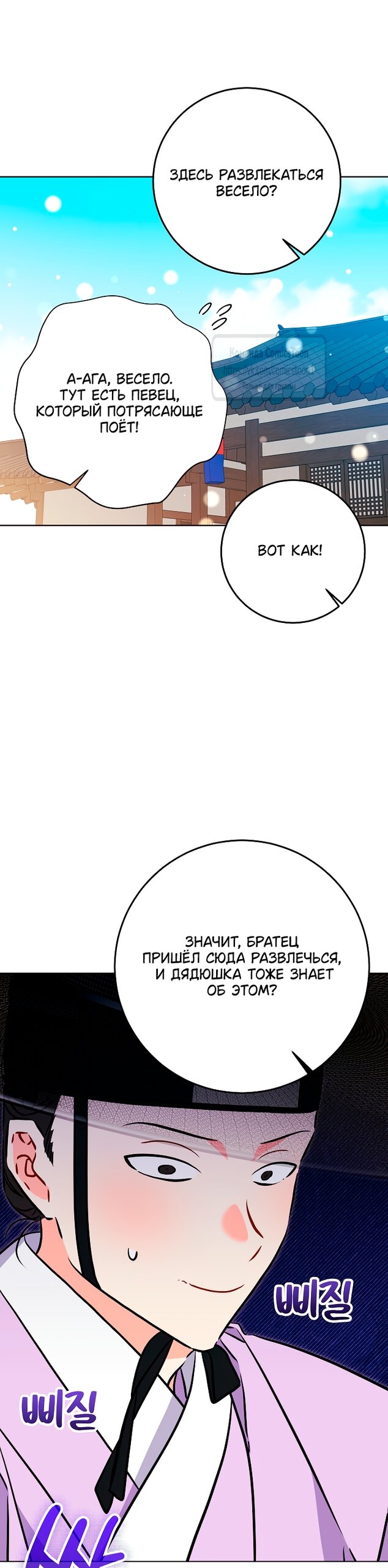 Манга Я родилась дочерью скромной наложницы - Глава 80 Страница 20