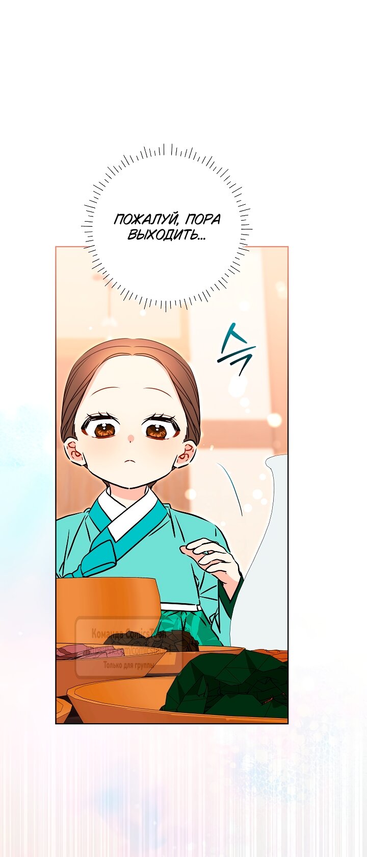 Манга Я родилась дочерью скромной наложницы - Глава 80 Страница 36