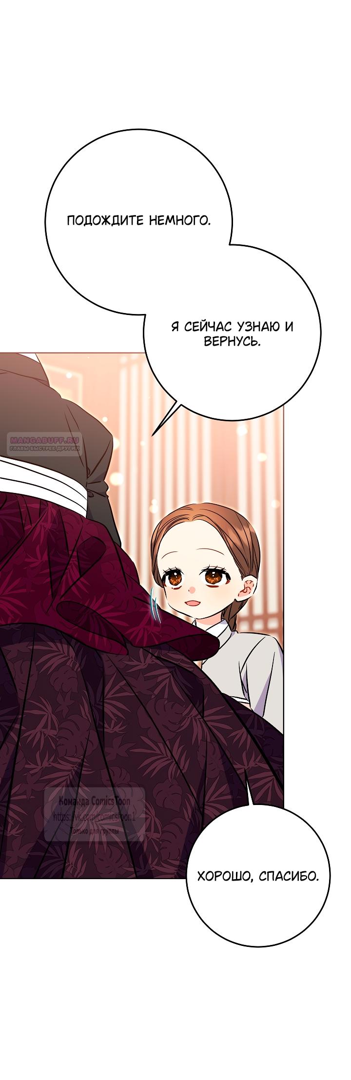 Манга Я родилась дочерью скромной наложницы - Глава 80 Страница 46