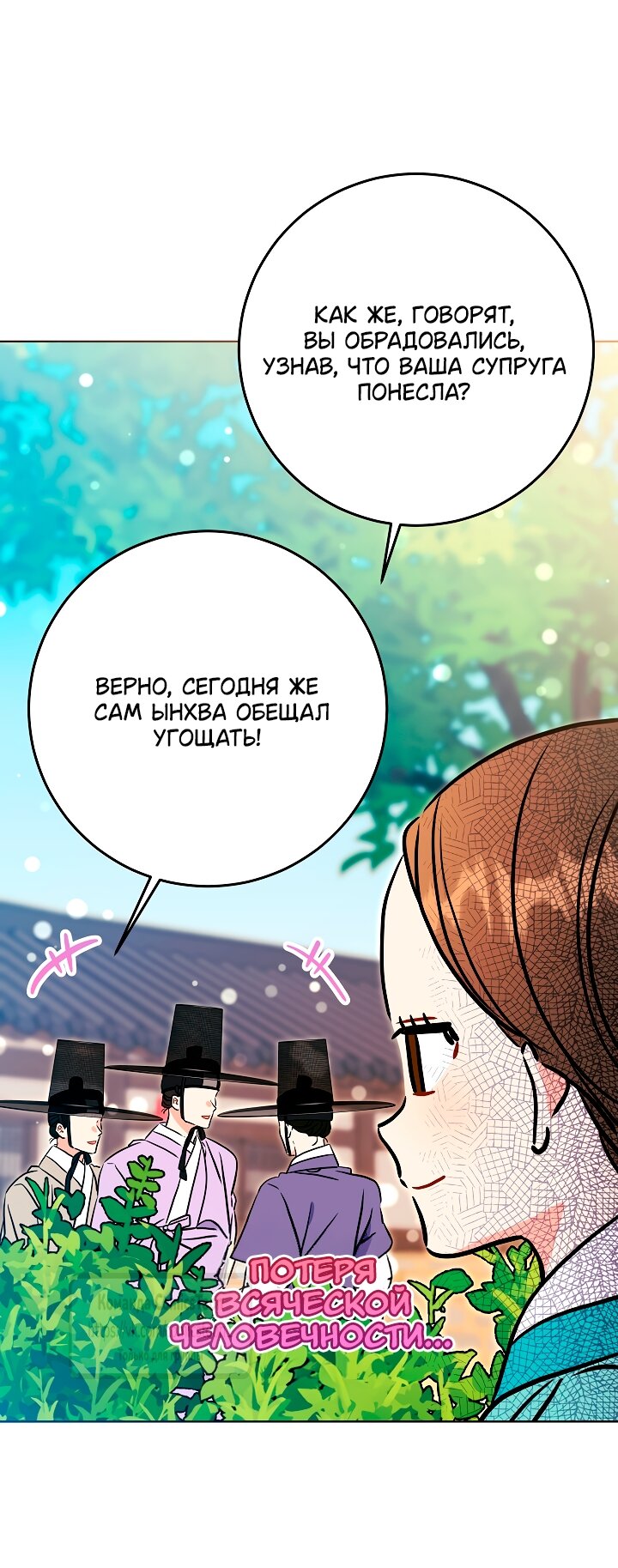 Манга Я родилась дочерью скромной наложницы - Глава 80 Страница 11