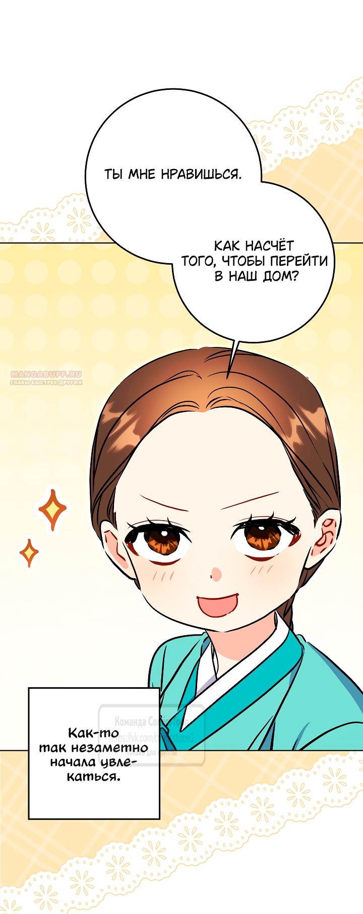 Манга Я родилась дочерью скромной наложницы - Глава 80 Страница 34