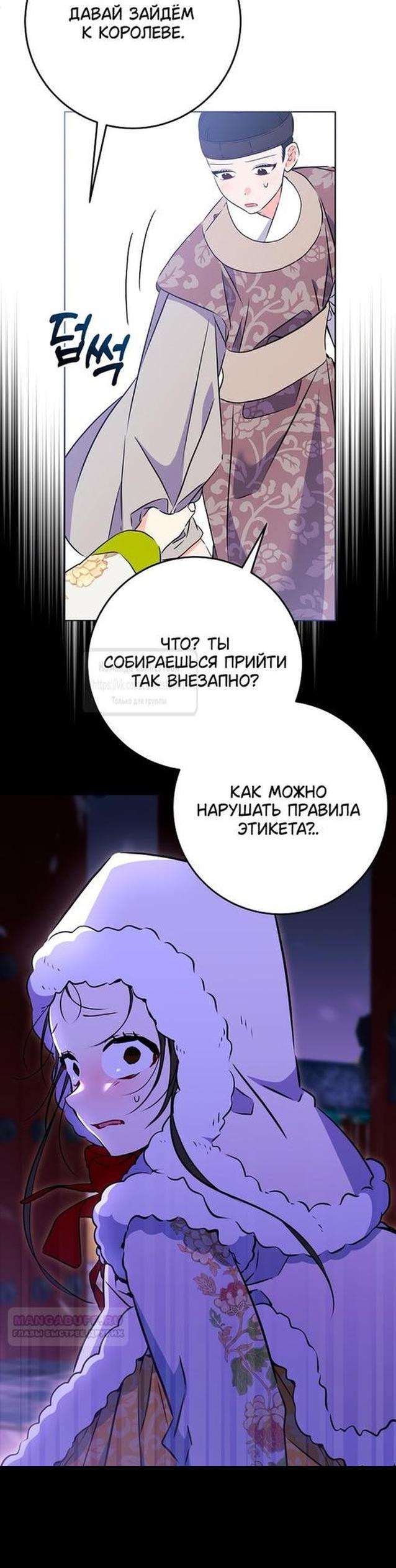 Манга Я родилась дочерью скромной наложницы - Глава 29 Страница 51