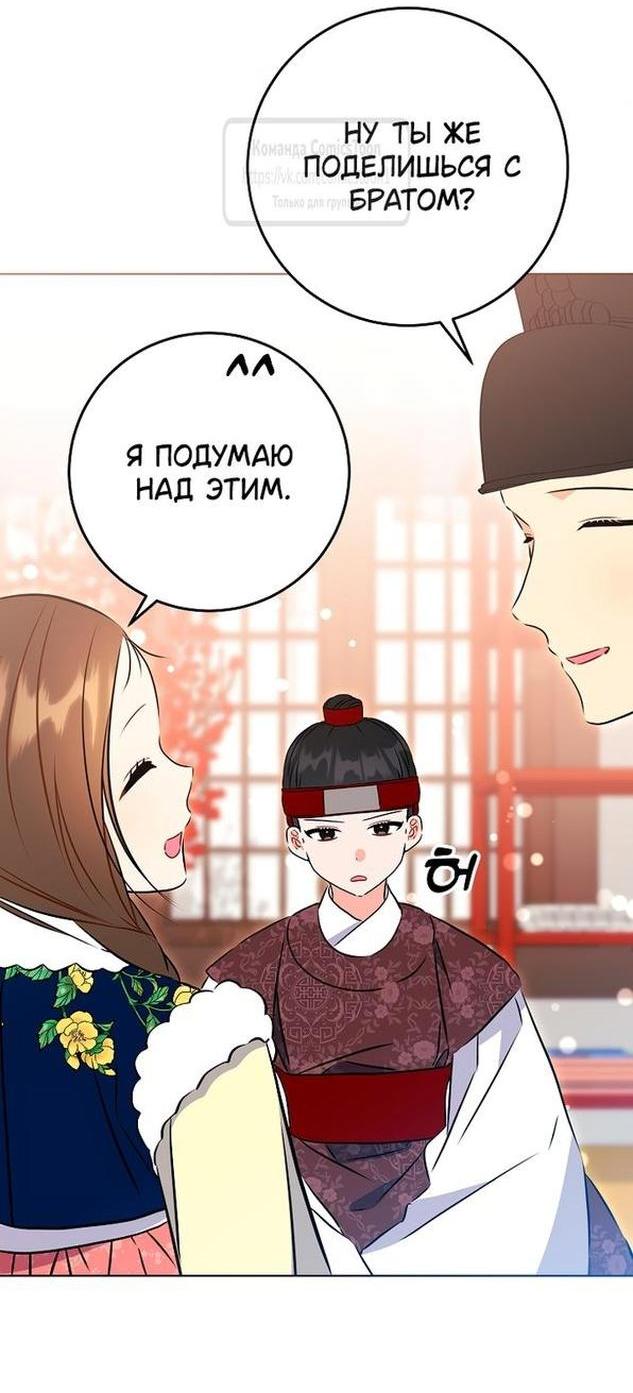 Манга Я родилась дочерью скромной наложницы - Глава 28 Страница 41