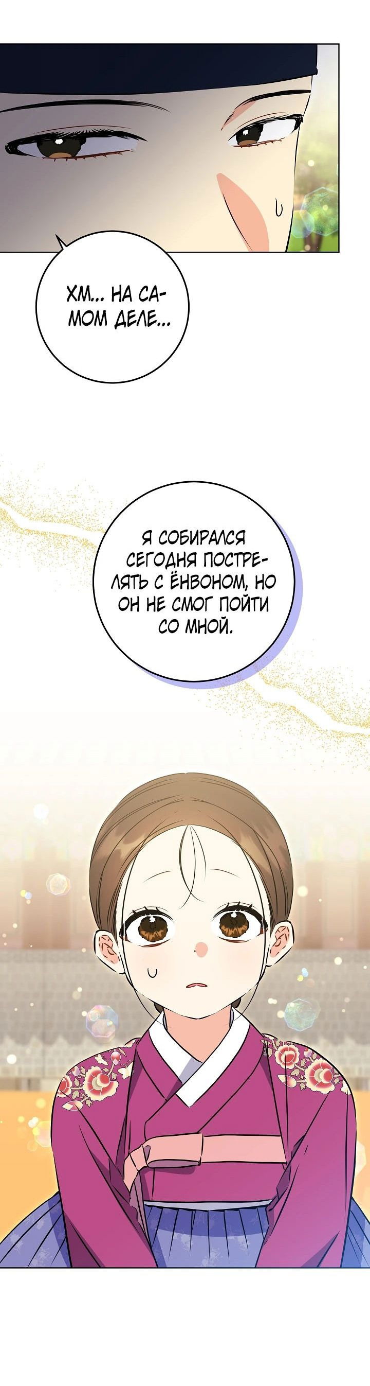 Манга Я родилась дочерью скромной наложницы - Глава 25 Страница 30