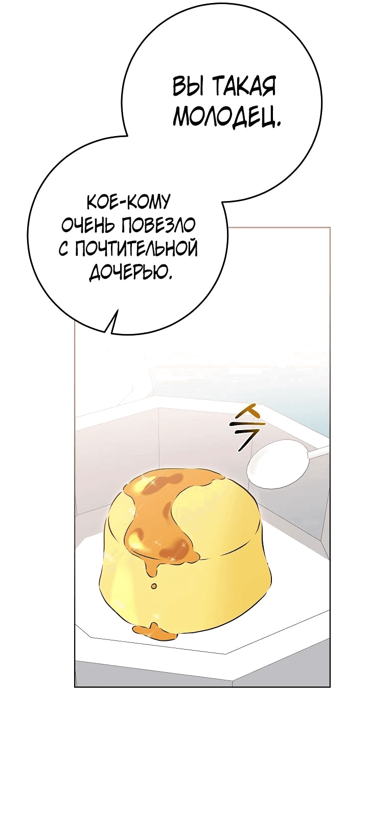 Манга Я родилась дочерью скромной наложницы - Глава 25 Страница 41