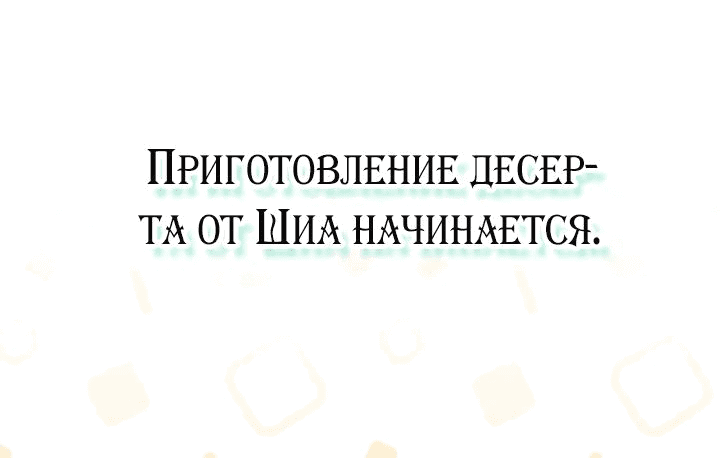 Манга Я родилась дочерью скромной наложницы - Глава 24 Страница 55