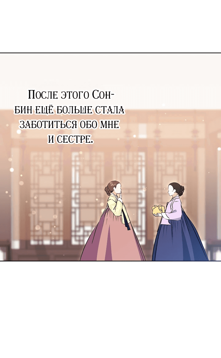 Манга Я родилась дочерью скромной наложницы - Глава 18 Страница 39
