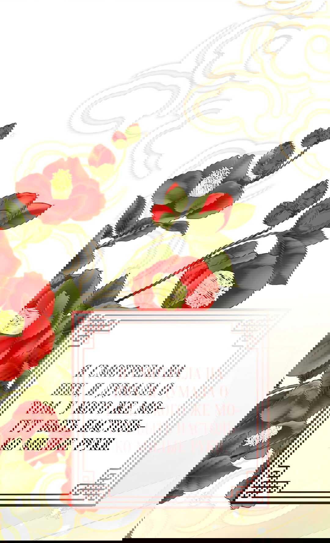 Манга Я родилась дочерью скромной наложницы - Глава 1 Страница 3