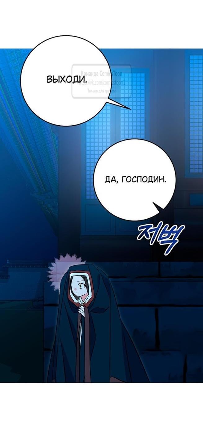 Манга Я родилась дочерью скромной наложницы - Глава 35 Страница 6