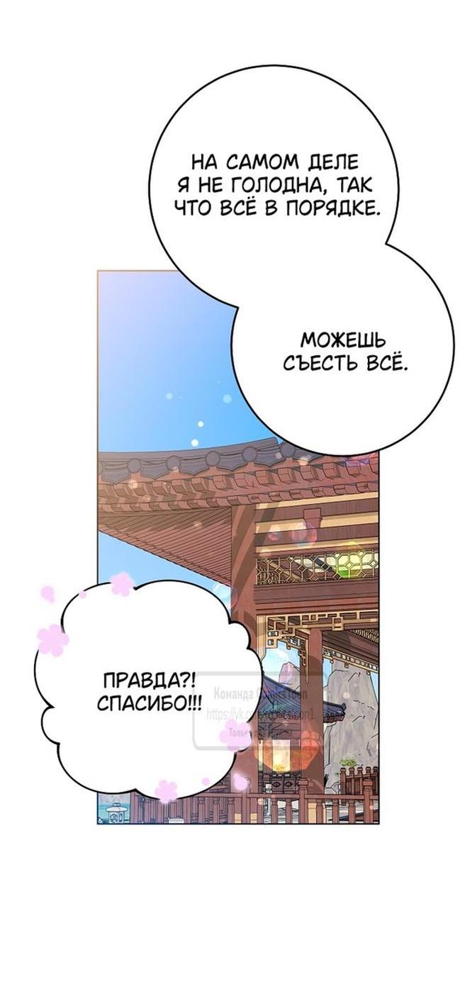 Манга Я родилась дочерью скромной наложницы - Глава 38 Страница 45