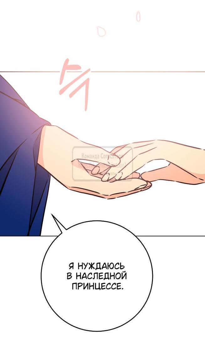 Манга Я родилась дочерью скромной наложницы - Глава 39 Страница 47