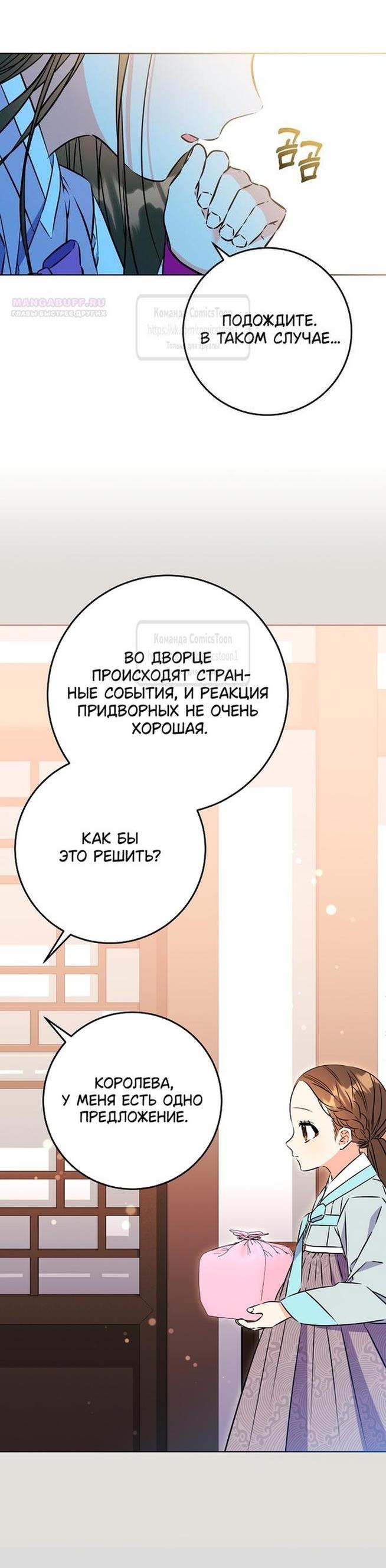Манга Я родилась дочерью скромной наложницы - Глава 39 Страница 11