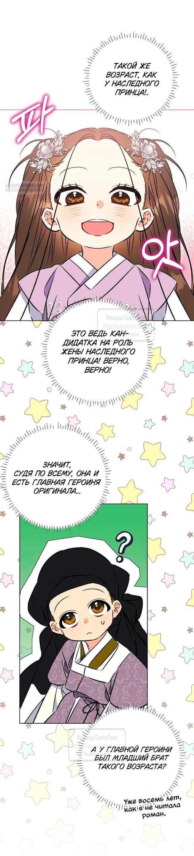 Манга Я родилась дочерью скромной наложницы - Глава 39 Страница 14