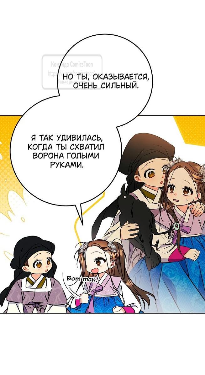 Манга Я родилась дочерью скромной наложницы - Глава 39 Страница 8