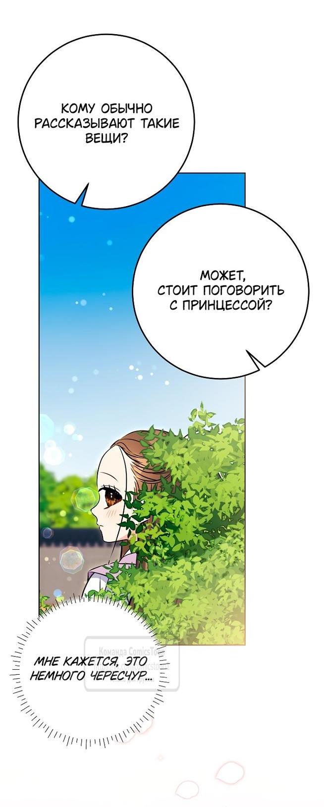 Манга Я родилась дочерью скромной наложницы - Глава 39 Страница 45