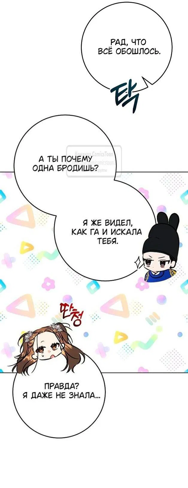 Манга Я родилась дочерью скромной наложницы - Глава 40 Страница 6