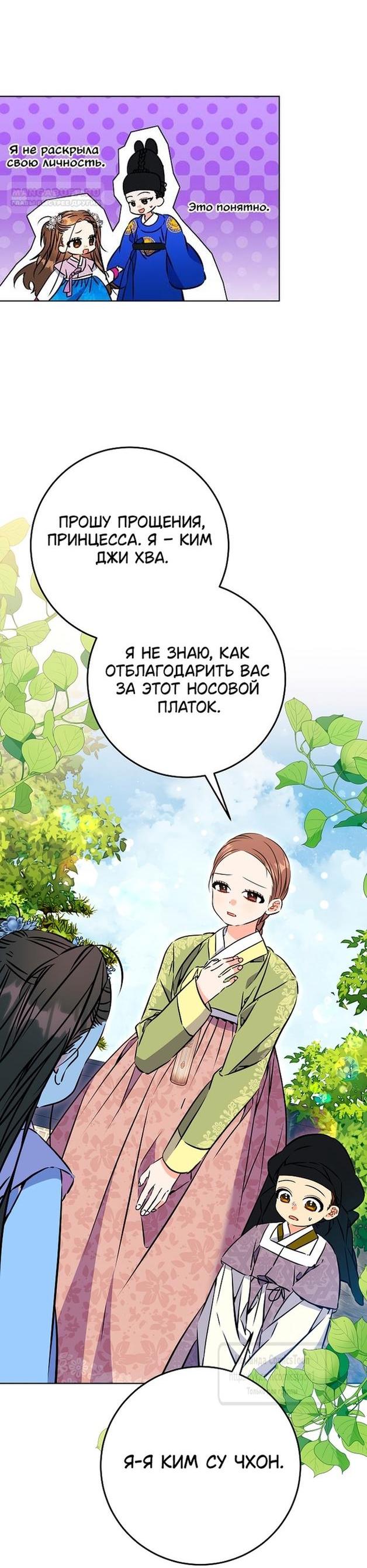 Манга Я родилась дочерью скромной наложницы - Глава 40 Страница 3