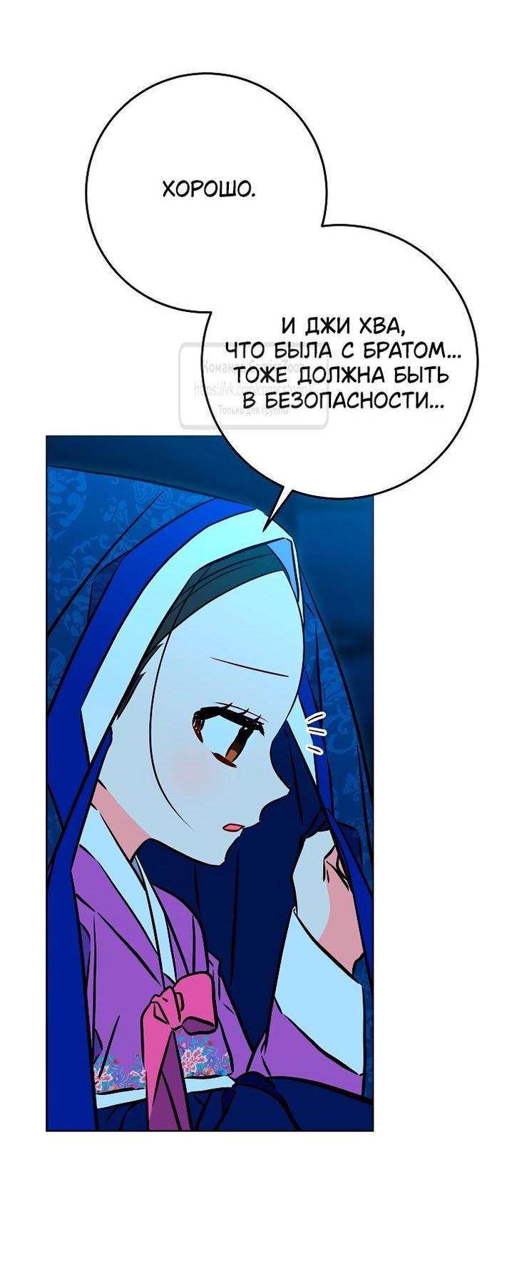 Манга Я родилась дочерью скромной наложницы - Глава 44 Страница 54
