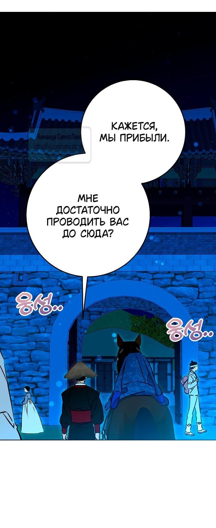 Манга Я родилась дочерью скромной наложницы - Глава 44 Страница 46