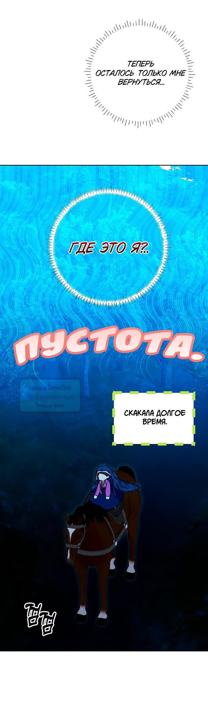 Манга Я родилась дочерью скромной наложницы - Глава 43 Страница 62
