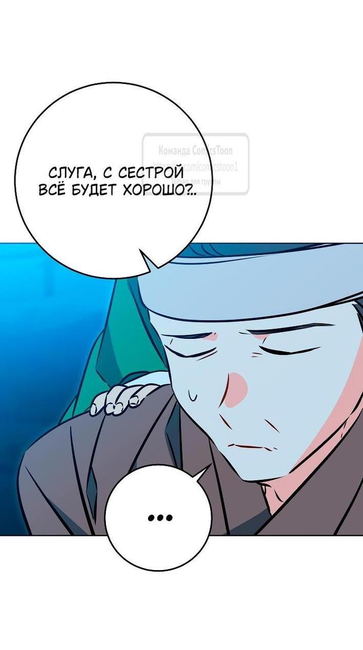 Манга Я родилась дочерью скромной наложницы - Глава 43 Страница 38