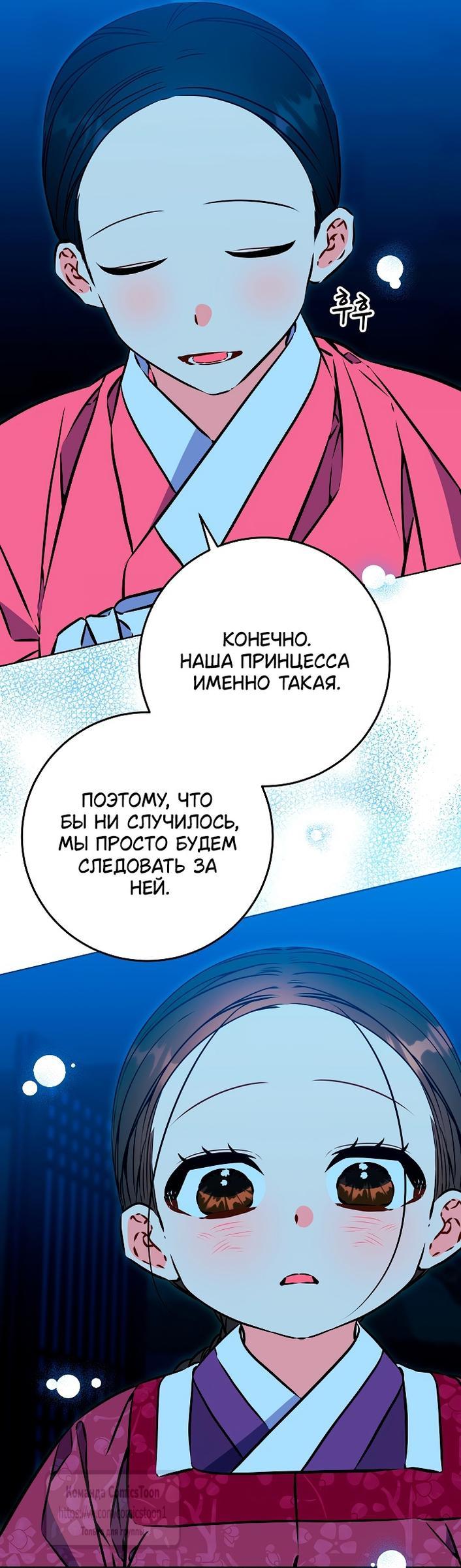 Манга Я родилась дочерью скромной наложницы - Глава 42 Страница 34