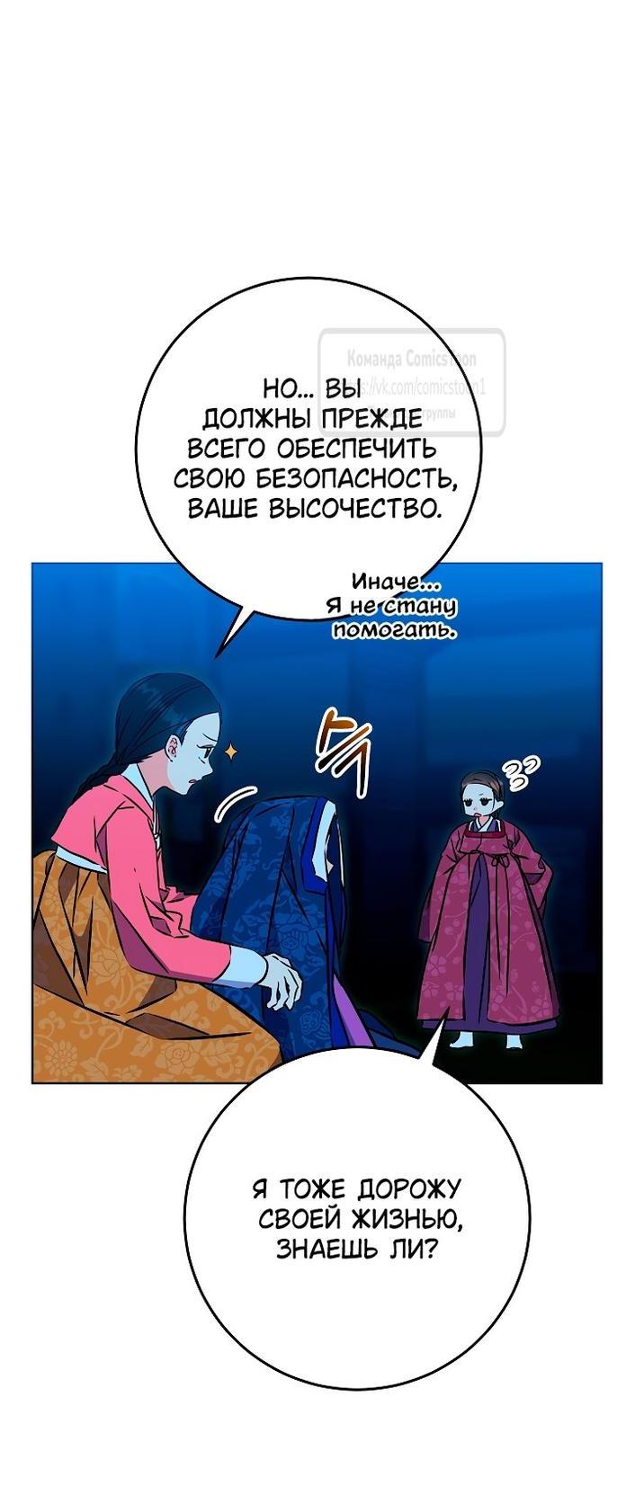 Манга Я родилась дочерью скромной наложницы - Глава 42 Страница 36