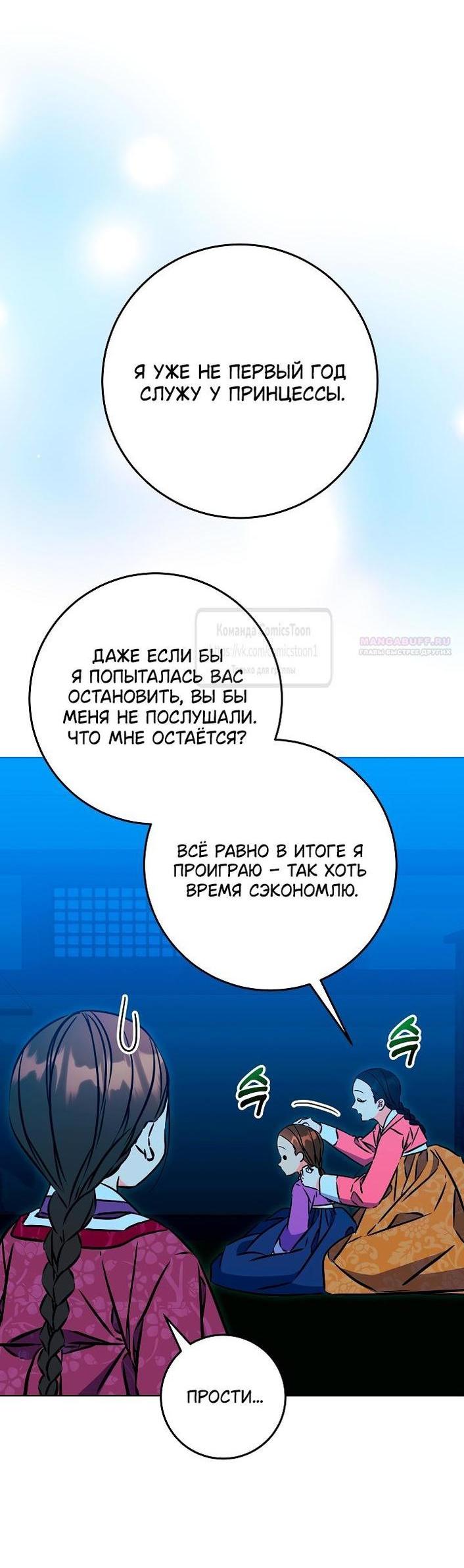 Манга Я родилась дочерью скромной наложницы - Глава 42 Страница 25