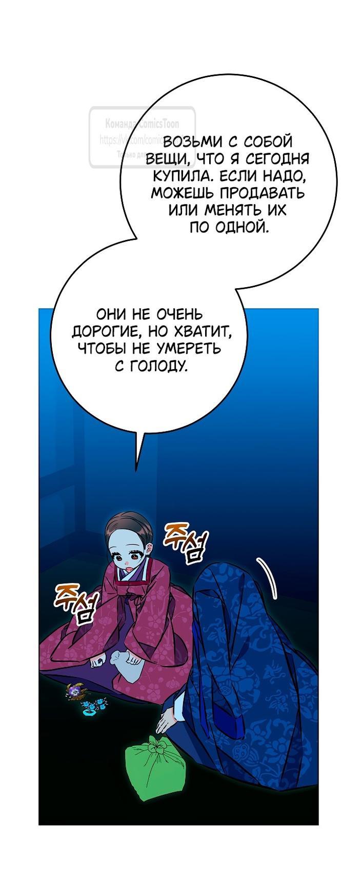 Манга Я родилась дочерью скромной наложницы - Глава 42 Страница 41