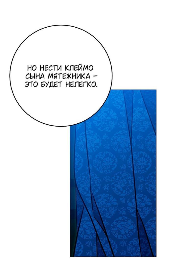 Манга Я родилась дочерью скромной наложницы - Глава 42 Страница 48