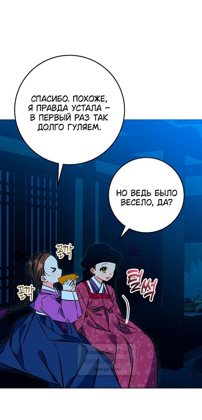 Манга Я родилась дочерью скромной наложницы - Глава 41 Страница 47
