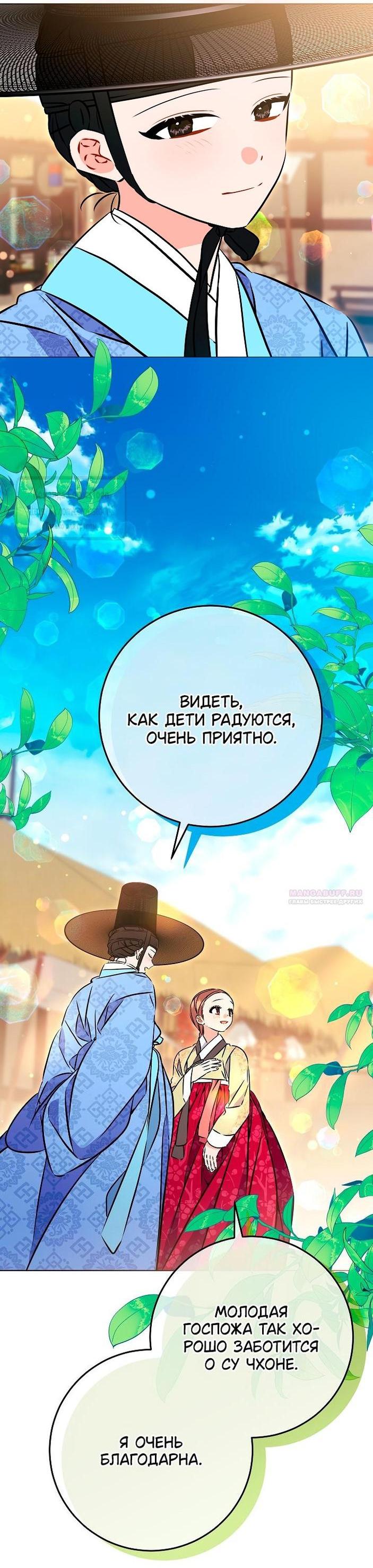 Манга Я родилась дочерью скромной наложницы - Глава 41 Страница 12