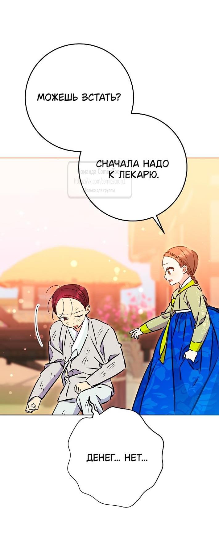 Манга Я родилась дочерью скромной наложницы - Глава 48 Страница 30