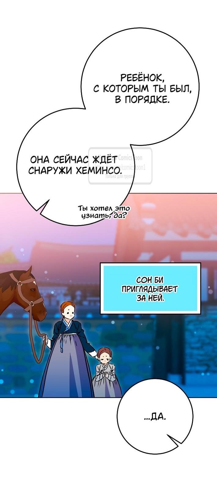 Манга Я родилась дочерью скромной наложницы - Глава 48 Страница 58