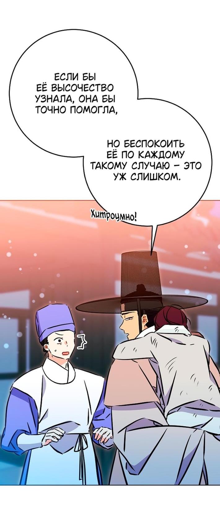 Манга Я родилась дочерью скромной наложницы - Глава 48 Страница 44