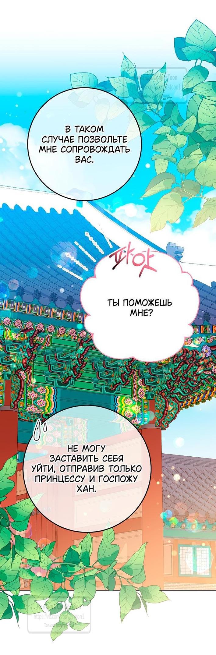 Манга Я родилась дочерью скромной наложницы - Глава 47 Страница 20