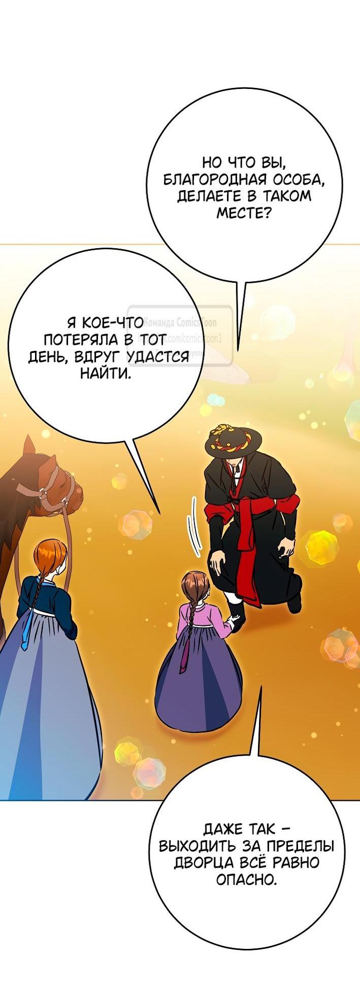 Манга Я родилась дочерью скромной наложницы - Глава 47 Страница 17