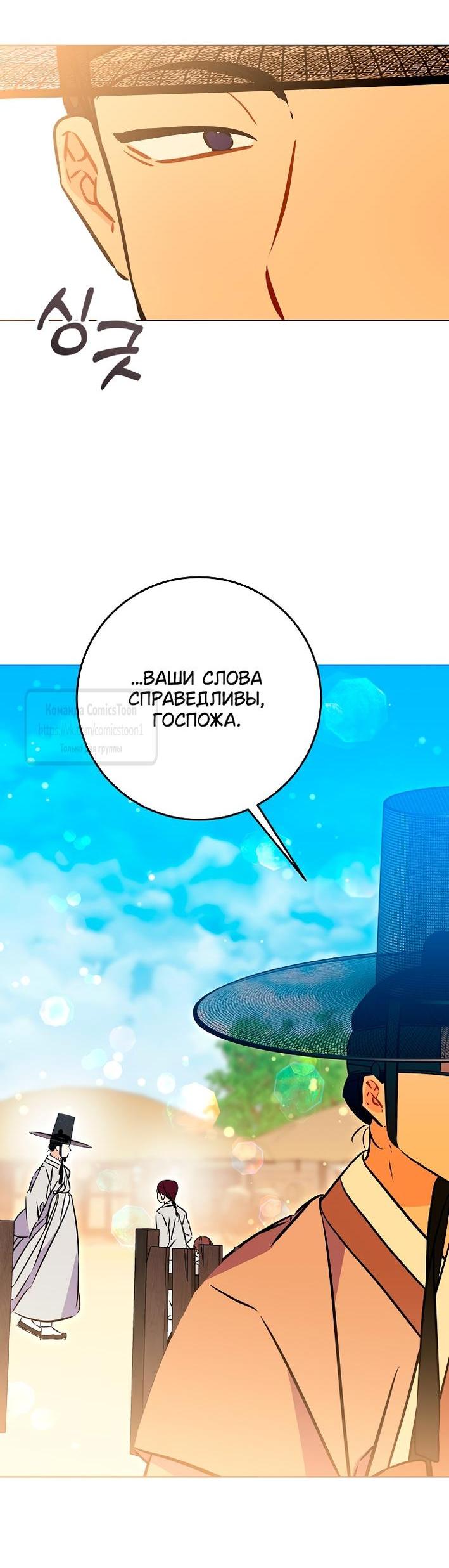 Манга Я родилась дочерью скромной наложницы - Глава 47 Страница 43
