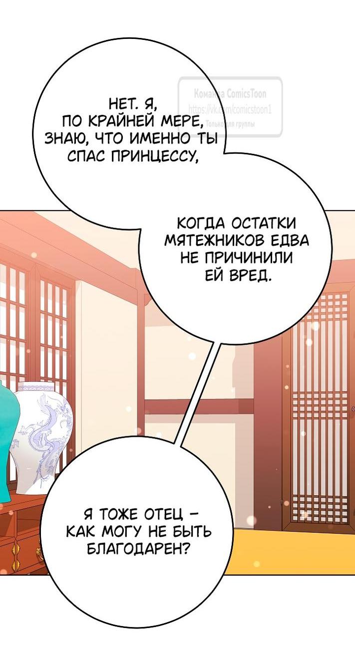 Манга Я родилась дочерью скромной наложницы - Глава 46 Страница 34