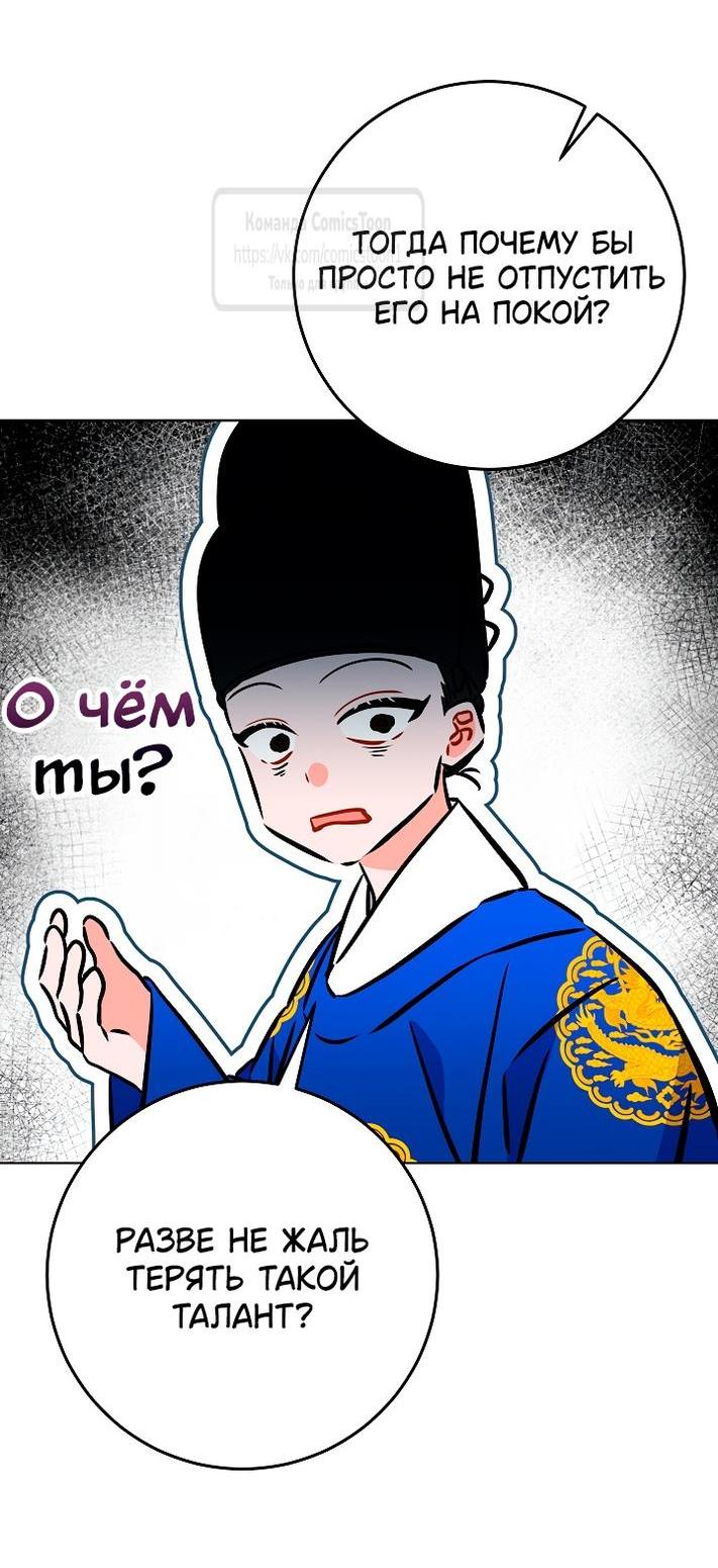 Манга Я родилась дочерью скромной наложницы - Глава 46 Страница 58