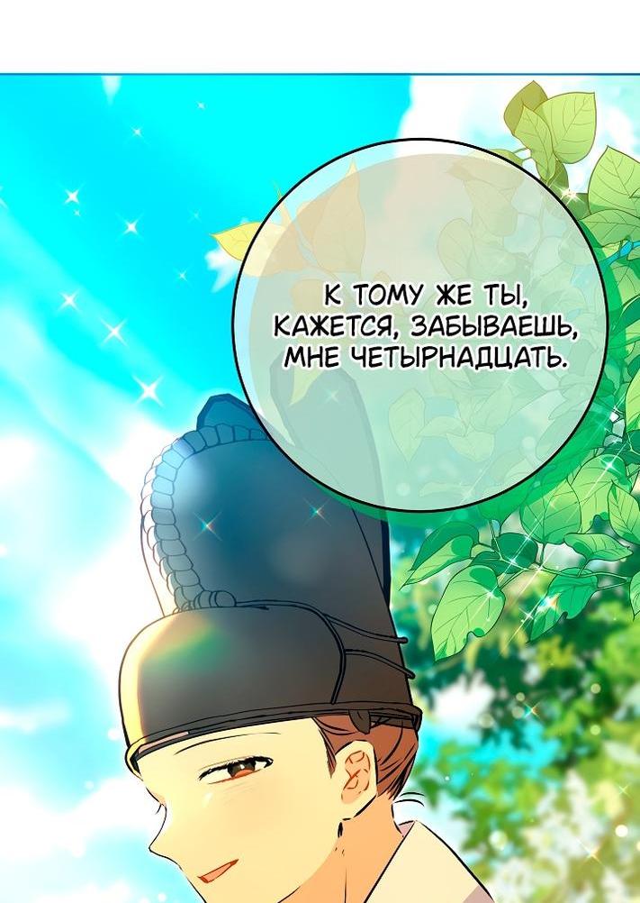 Манга Я родилась дочерью скромной наложницы - Глава 46 Страница 64