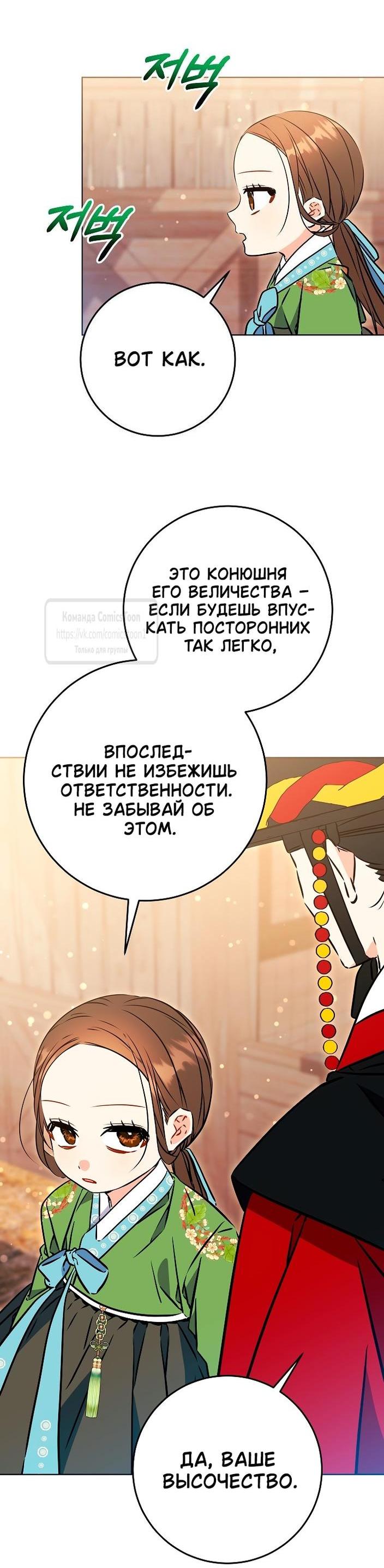 Манга Я родилась дочерью скромной наложницы - Глава 45 Страница 28